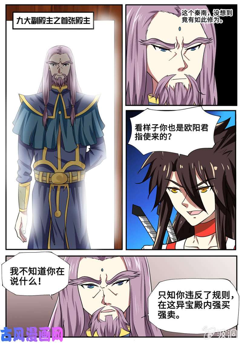 绝世战魂秦南逃跑了？