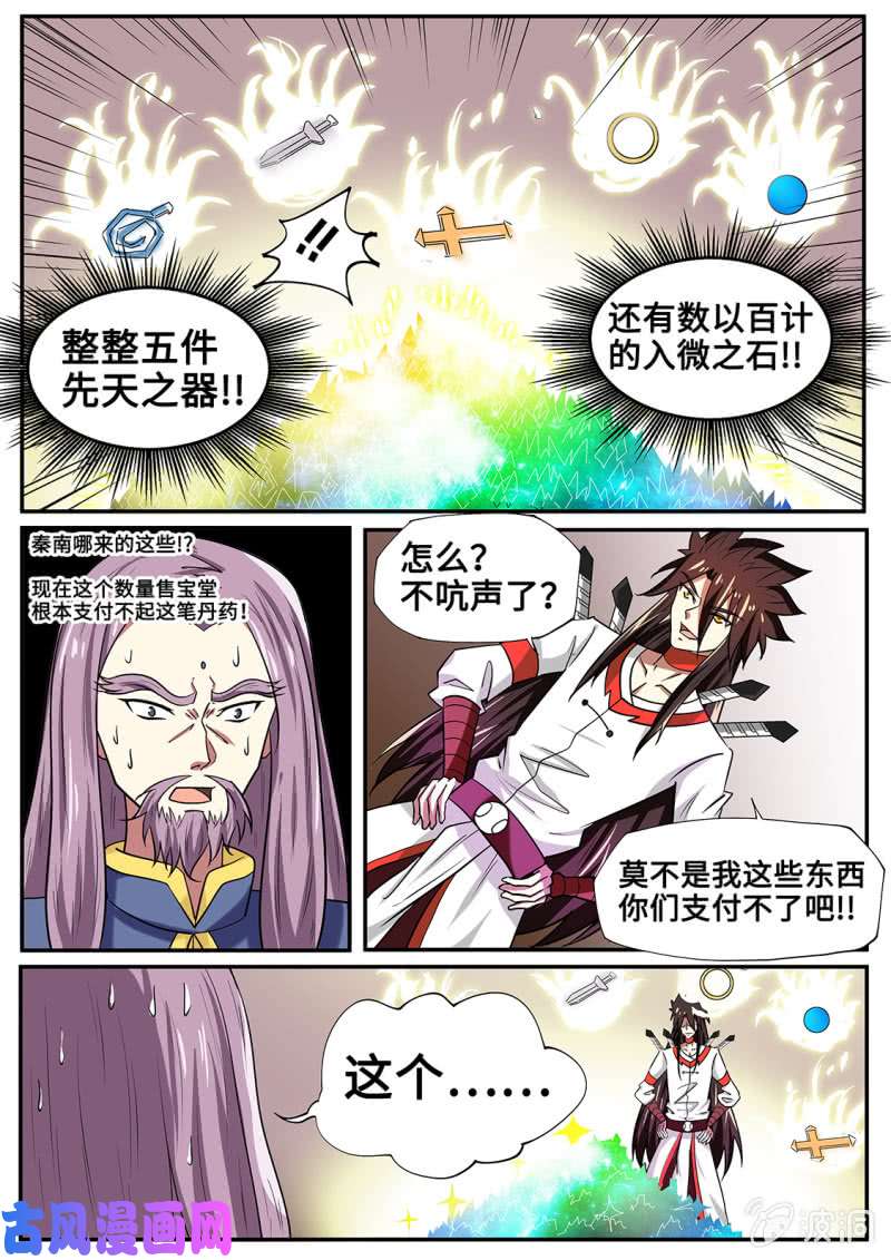 绝世战魂秦南逃跑了？