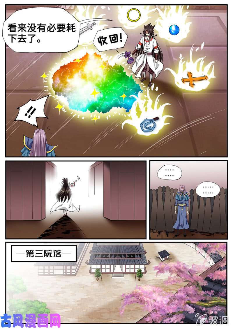 绝世战魂秦南逃跑了？