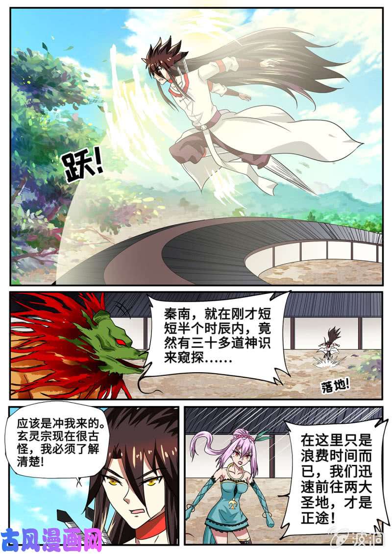 绝世战魂秦南逃跑了？