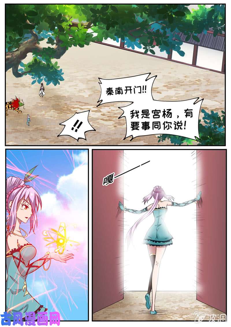 绝世战魂秦南逃跑了？