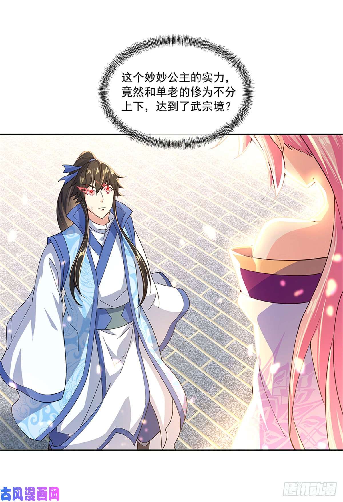 绝世战魂第130话 从此公主同行