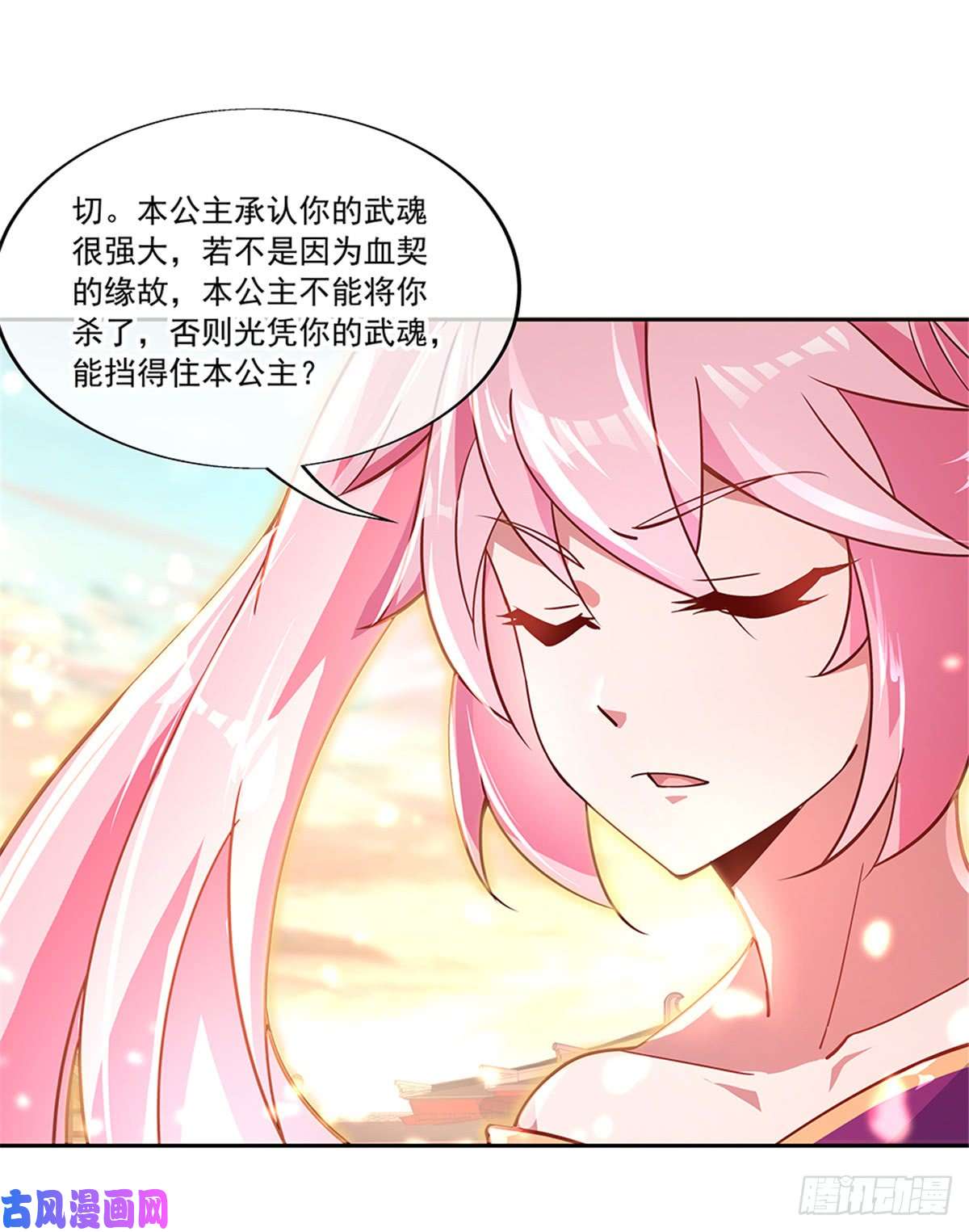 绝世战魂第130话 从此公主同行