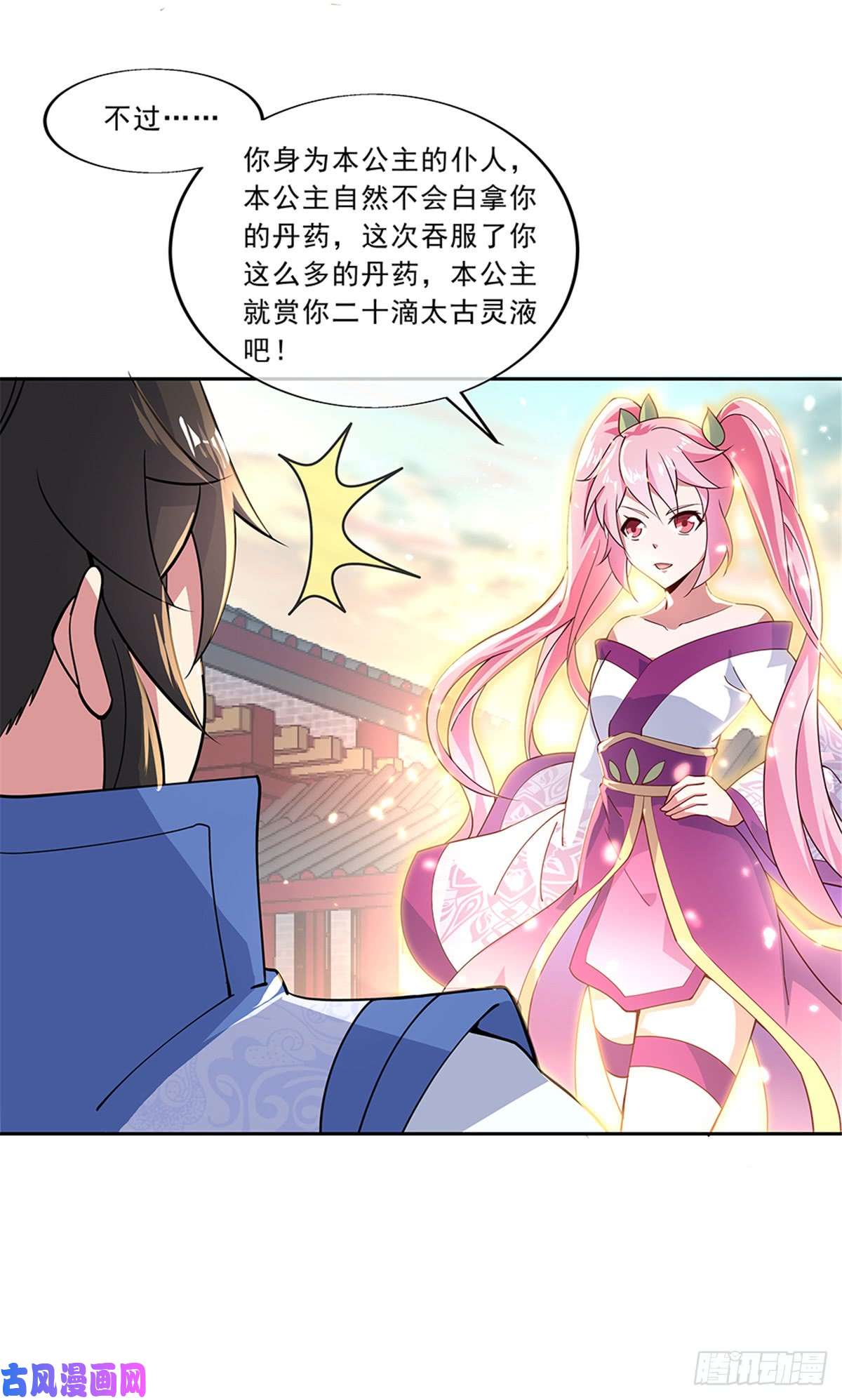 绝世战魂第130话 从此公主同行