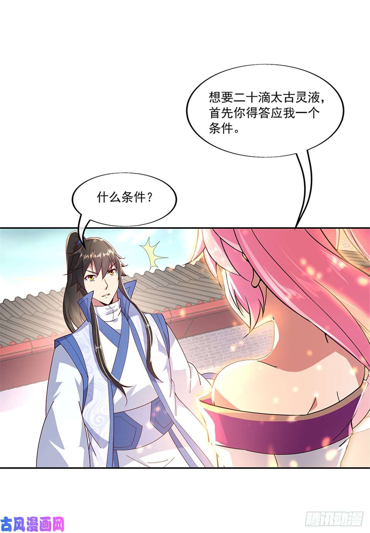 绝世战魂第130话 从此公主同行
