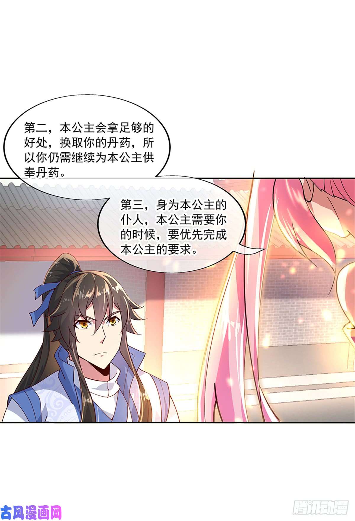 绝世战魂第130话 从此公主同行