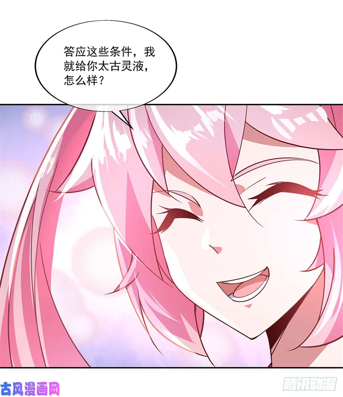 绝世战魂第130话 从此公主同行