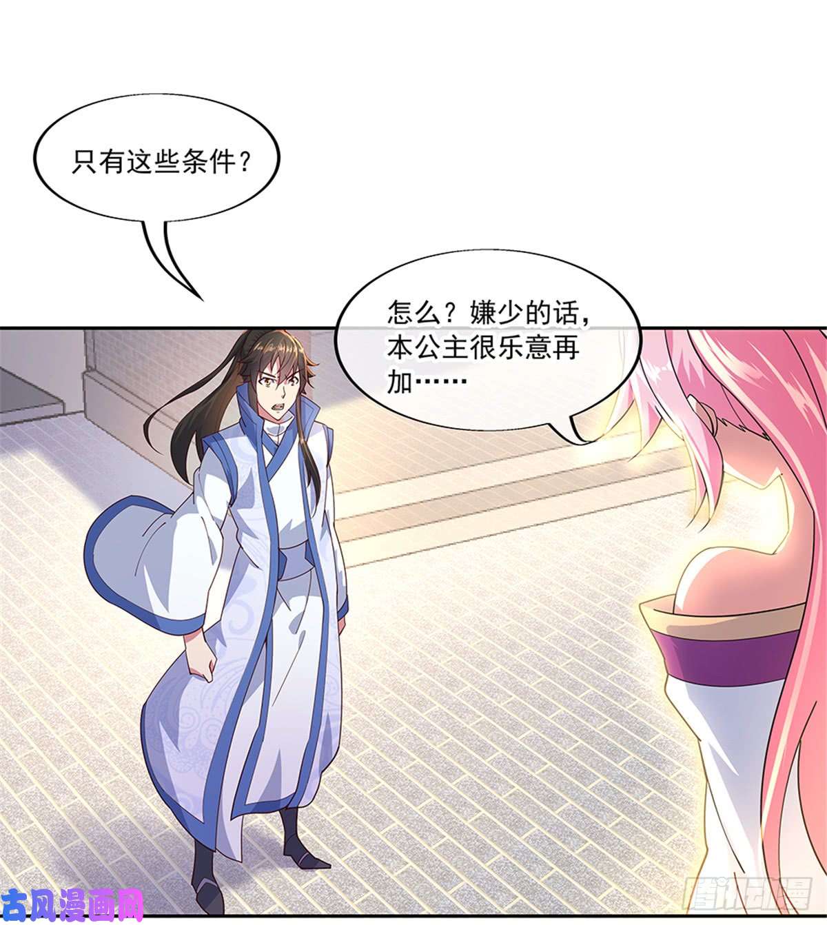 绝世战魂第130话 从此公主同行