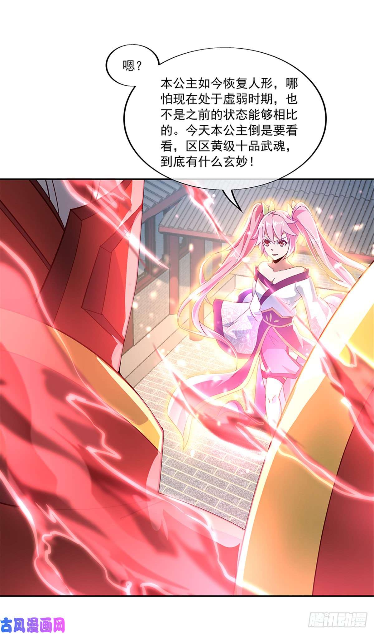 绝世战魂第130话 从此公主同行