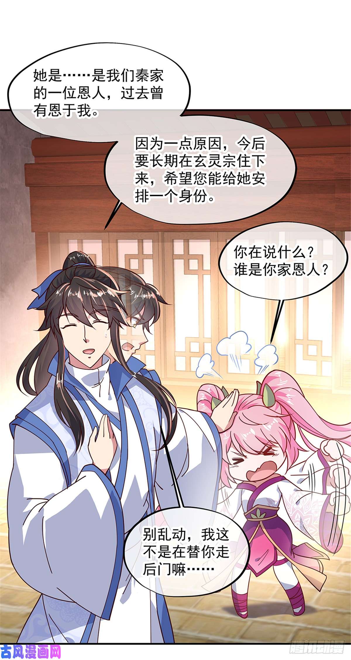 绝世战魂第131话 太古武修