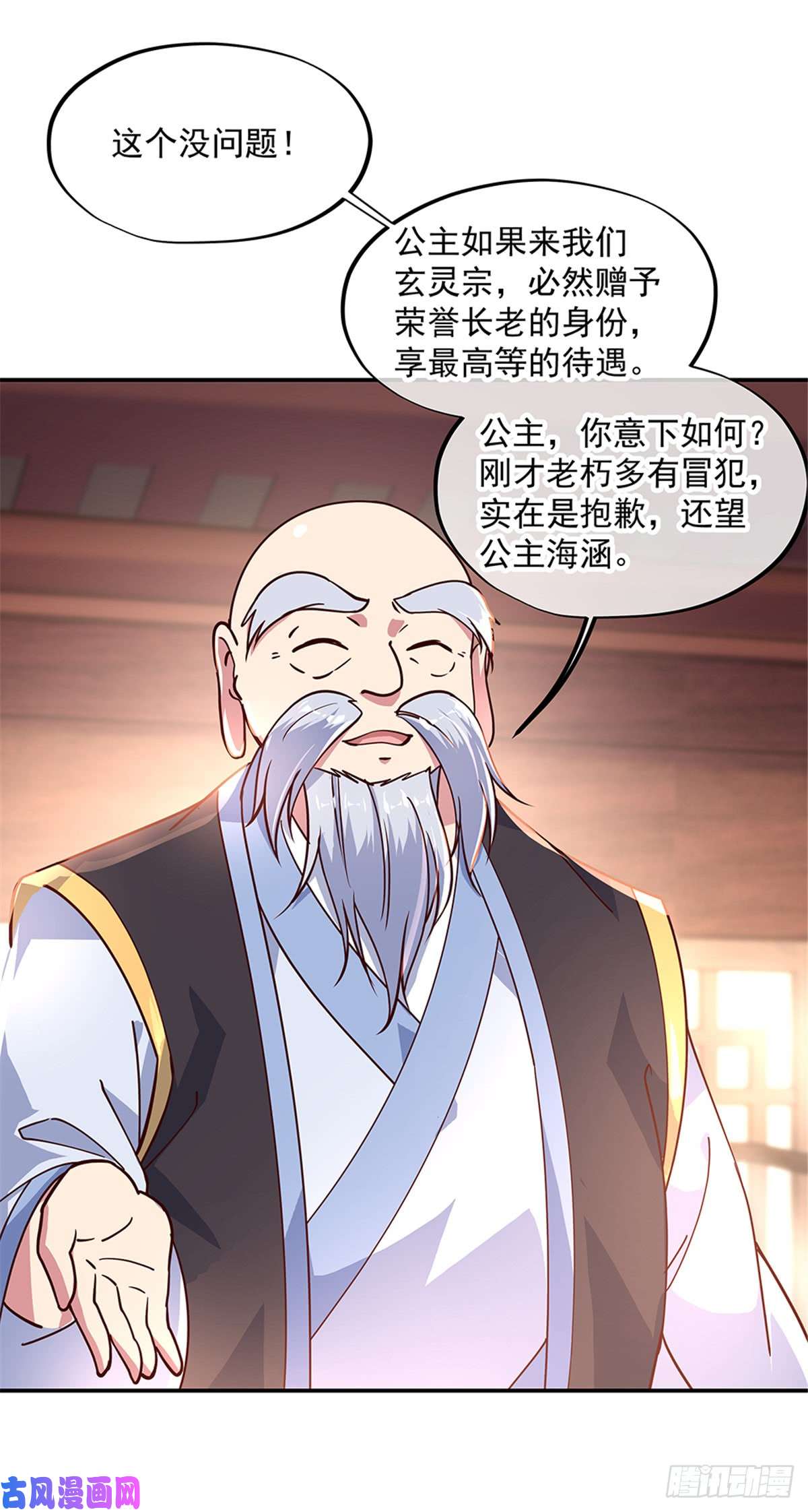 绝世战魂第131话 太古武修