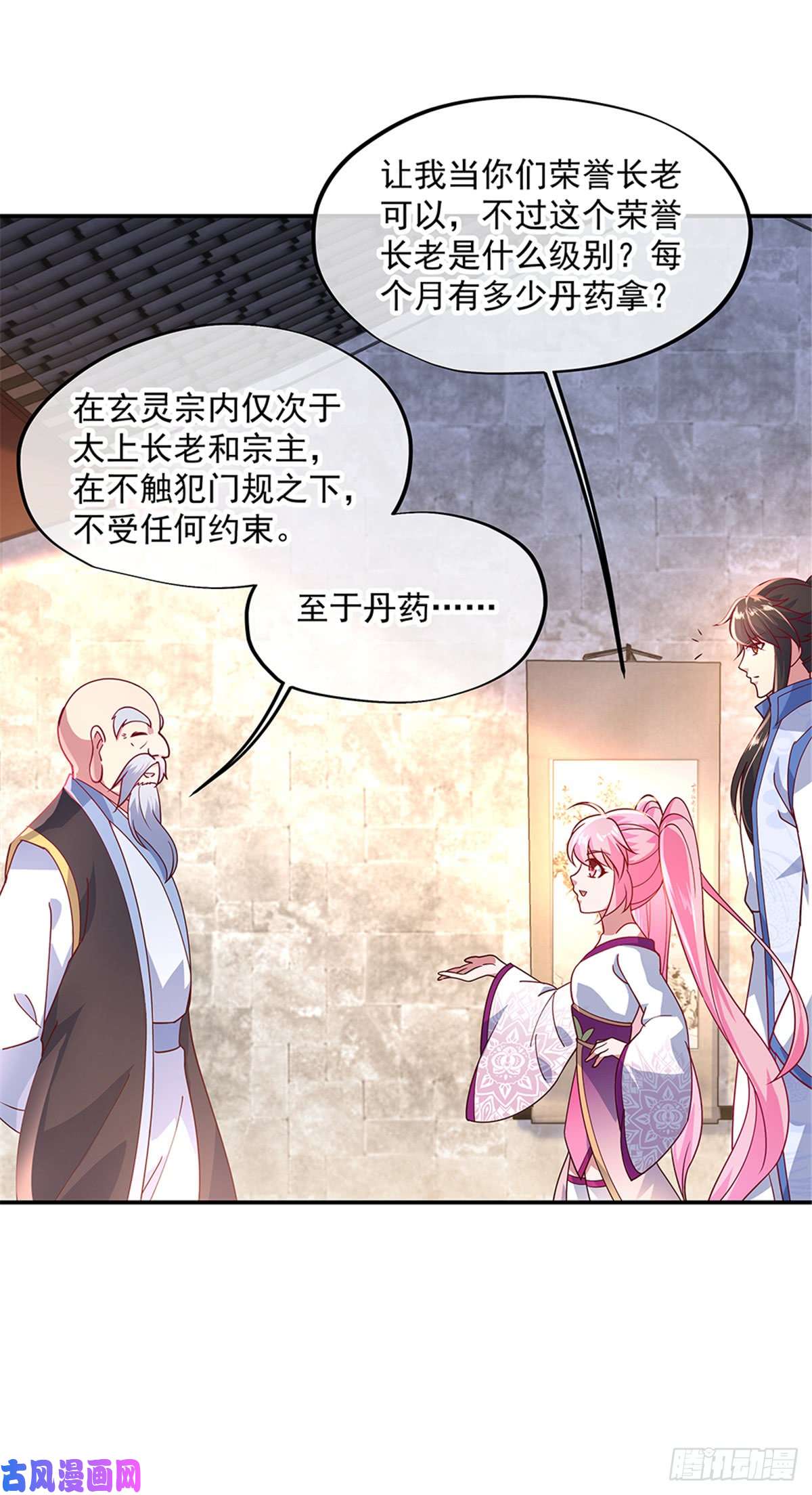 绝世战魂第131话 太古武修