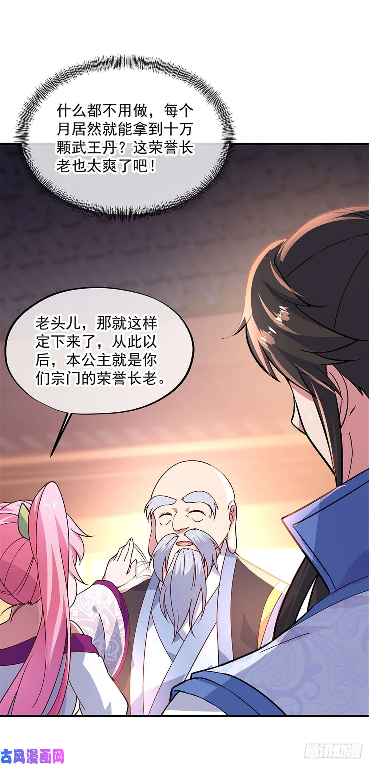 绝世战魂第131话 太古武修