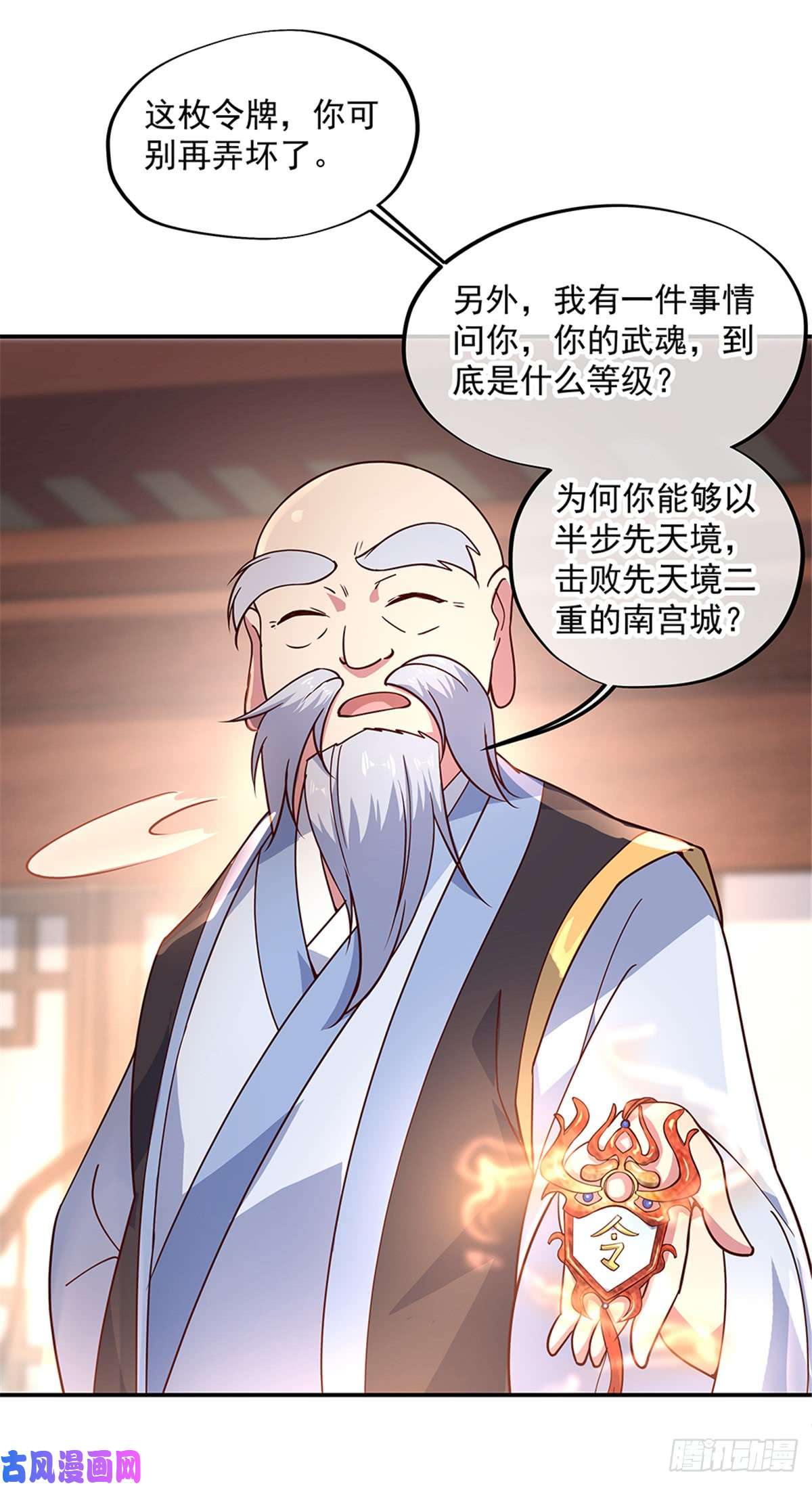 绝世战魂第131话 太古武修