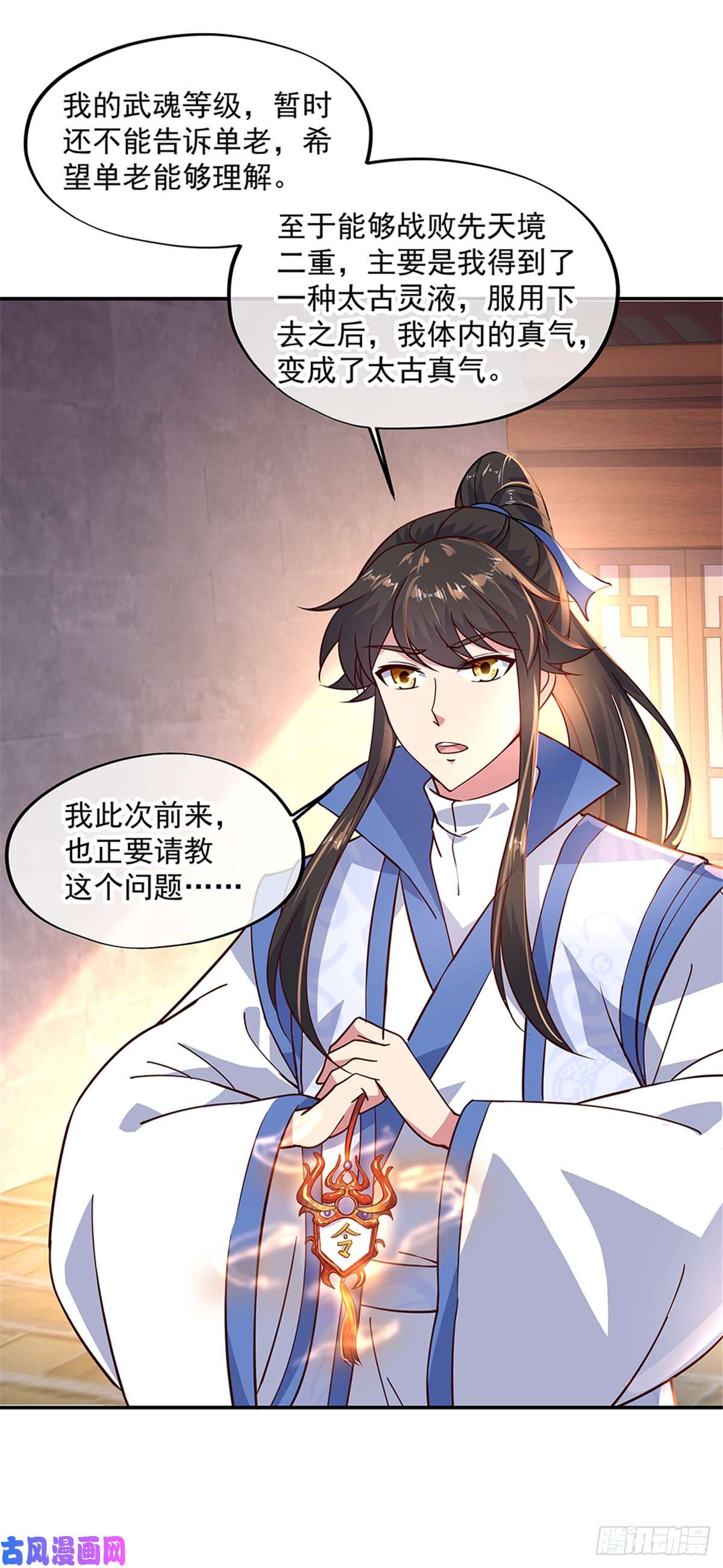 绝世战魂第131话 太古武修