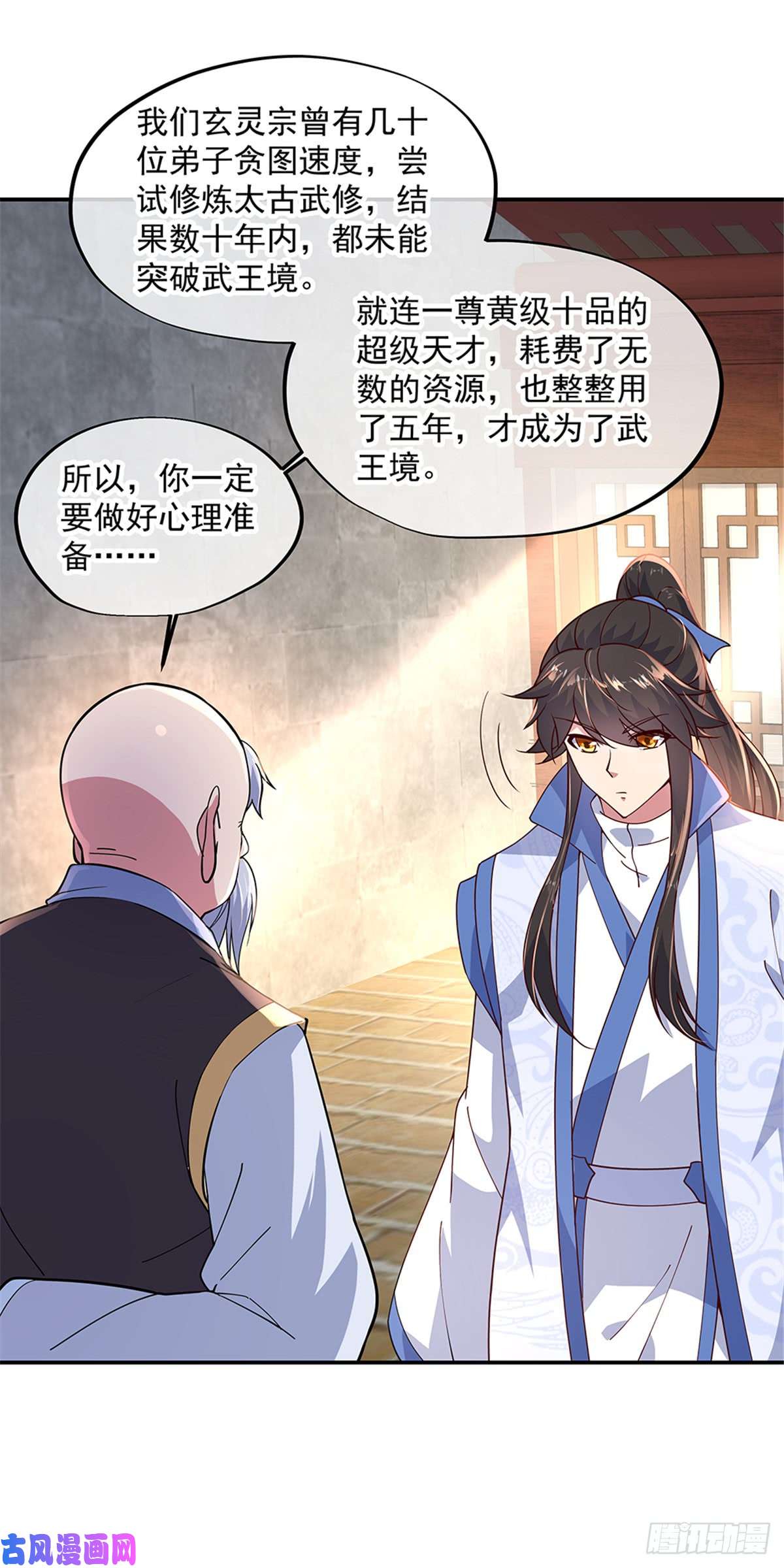 绝世战魂第131话 太古武修