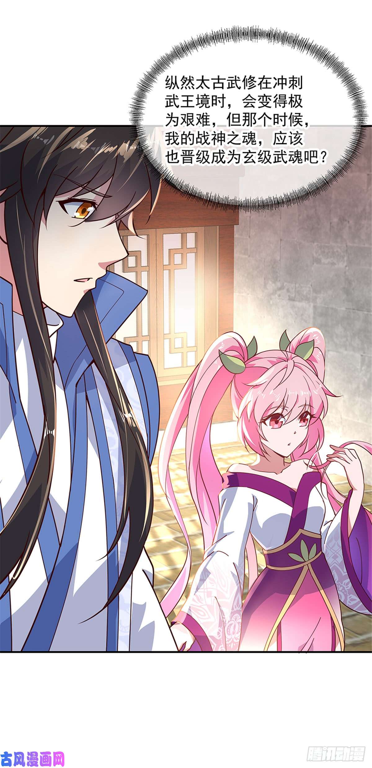 绝世战魂第131话 太古武修