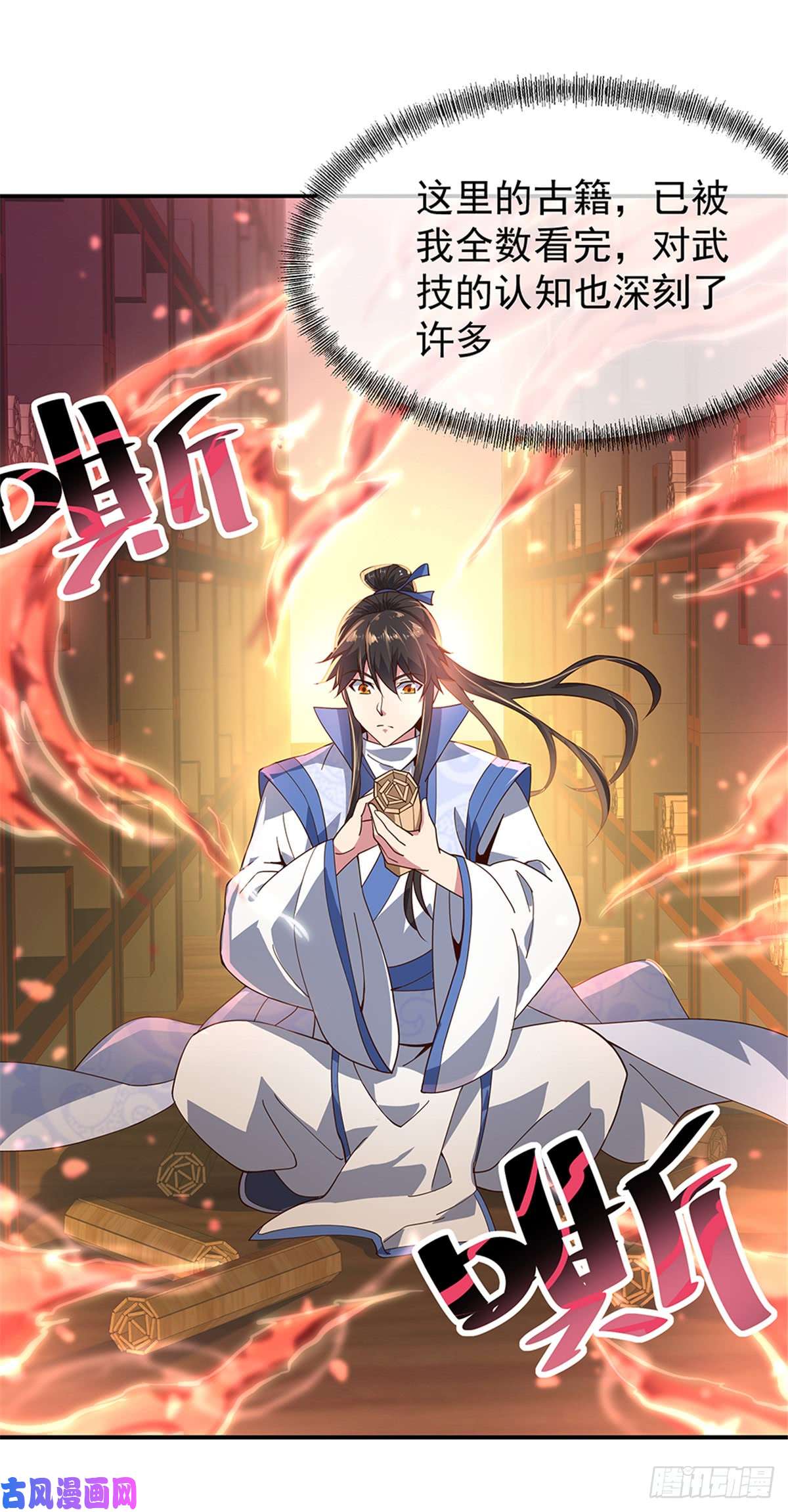 绝世战魂第132话 炼化