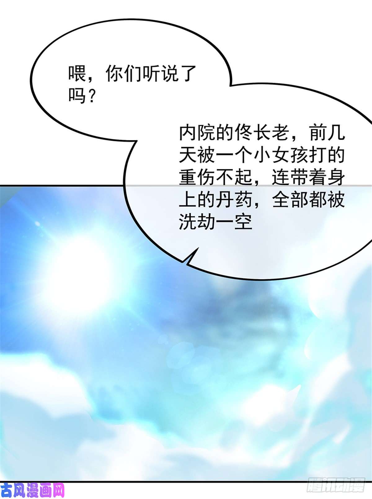 绝世战魂第132话 炼化
