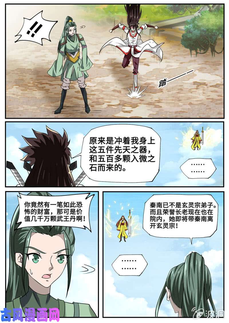 绝世战魂屠干斩尽！