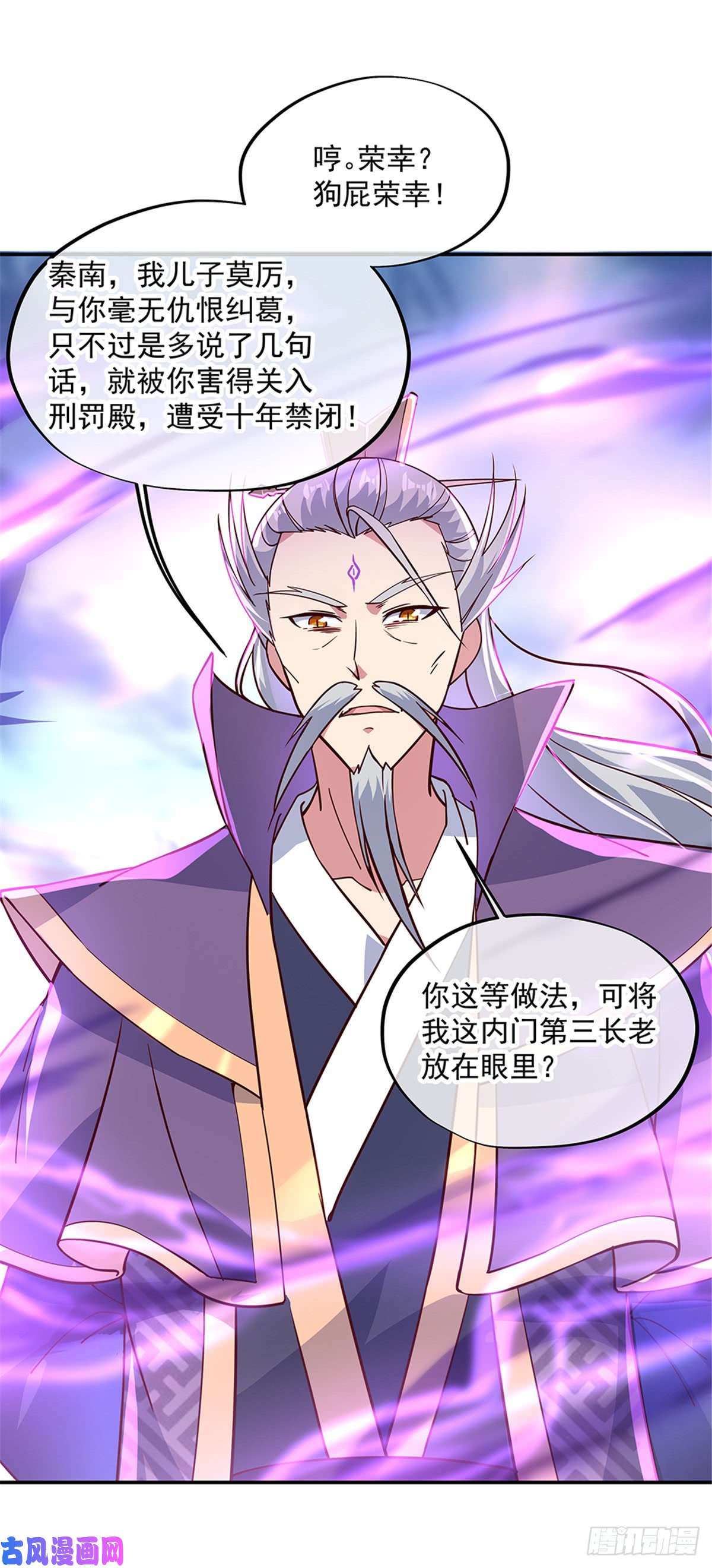 绝世战魂第133话 莫擎长老