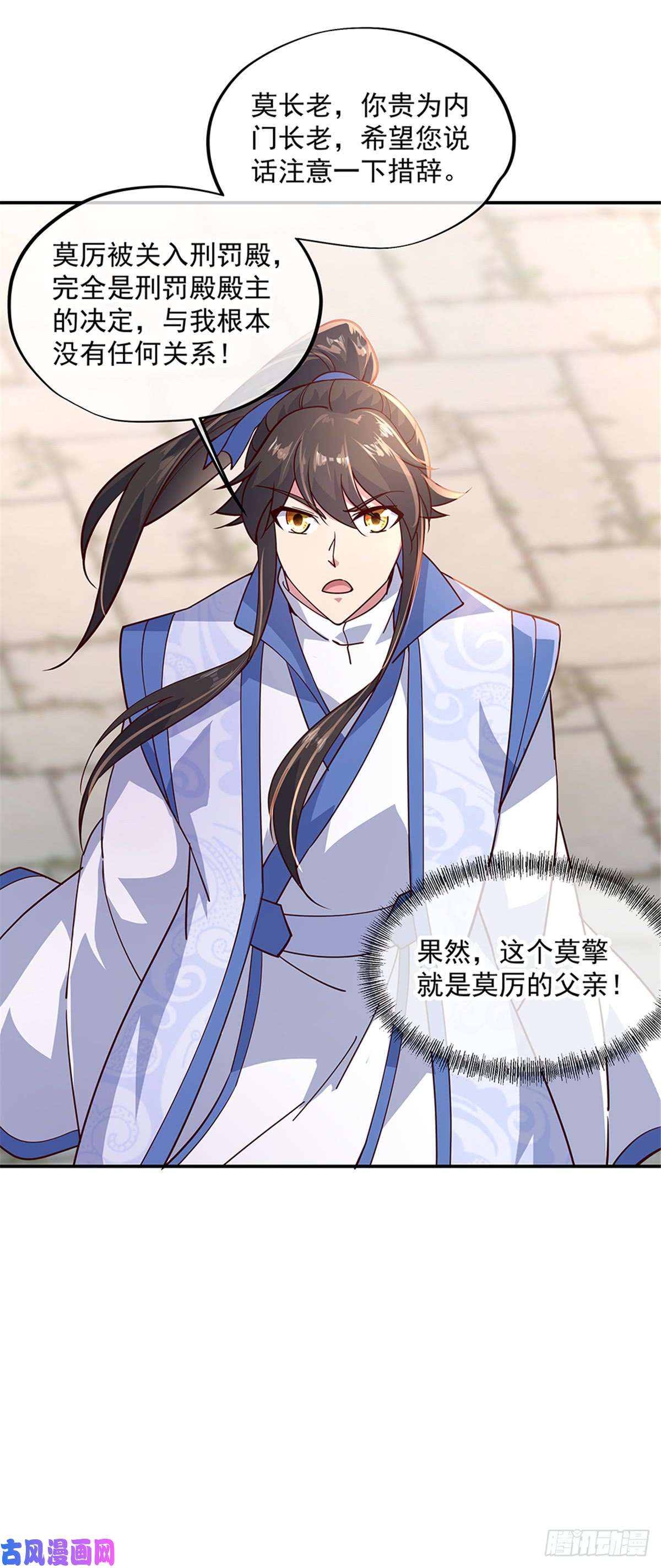 绝世战魂第133话 莫擎长老