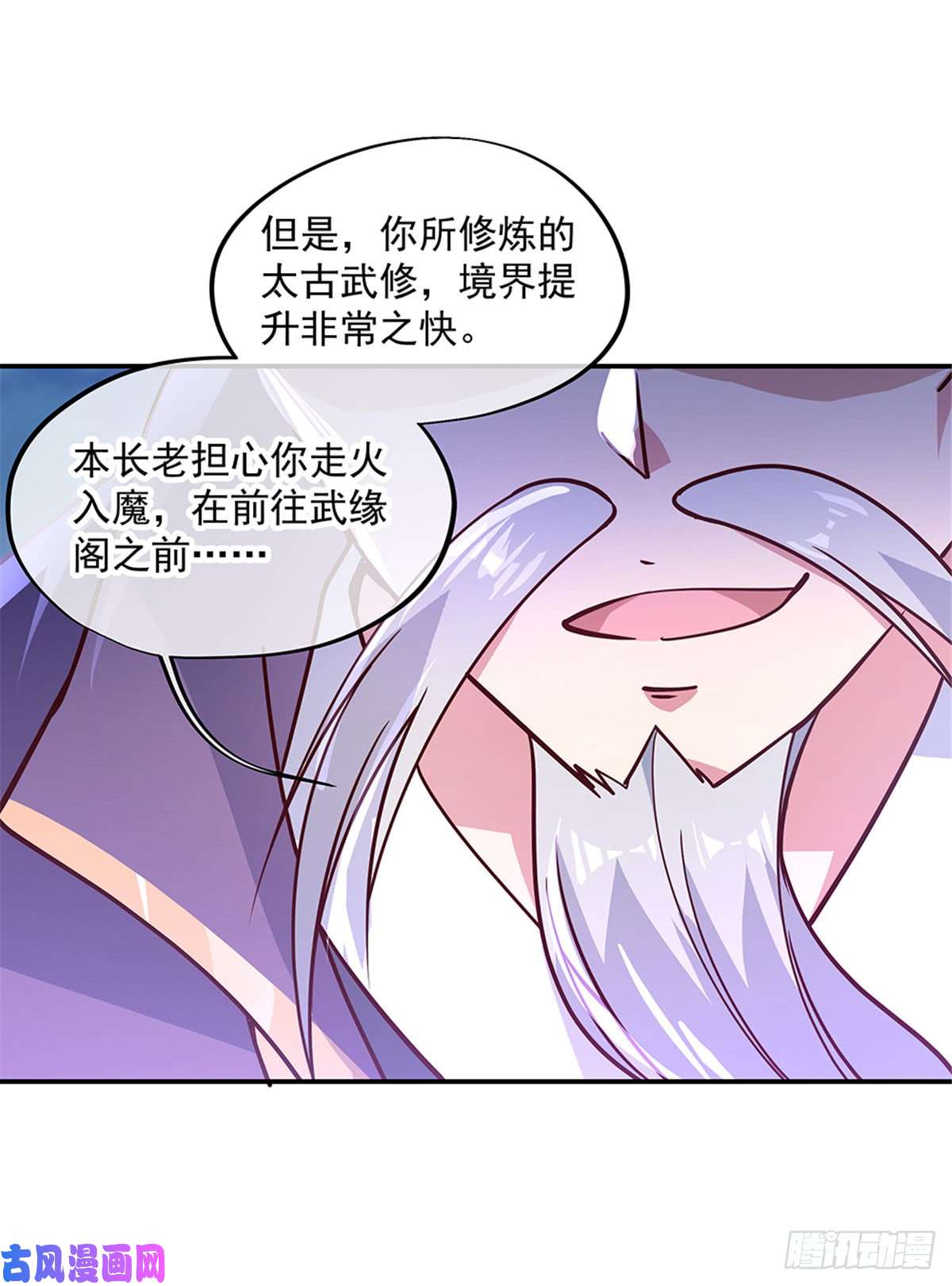 绝世战魂第133话 莫擎长老