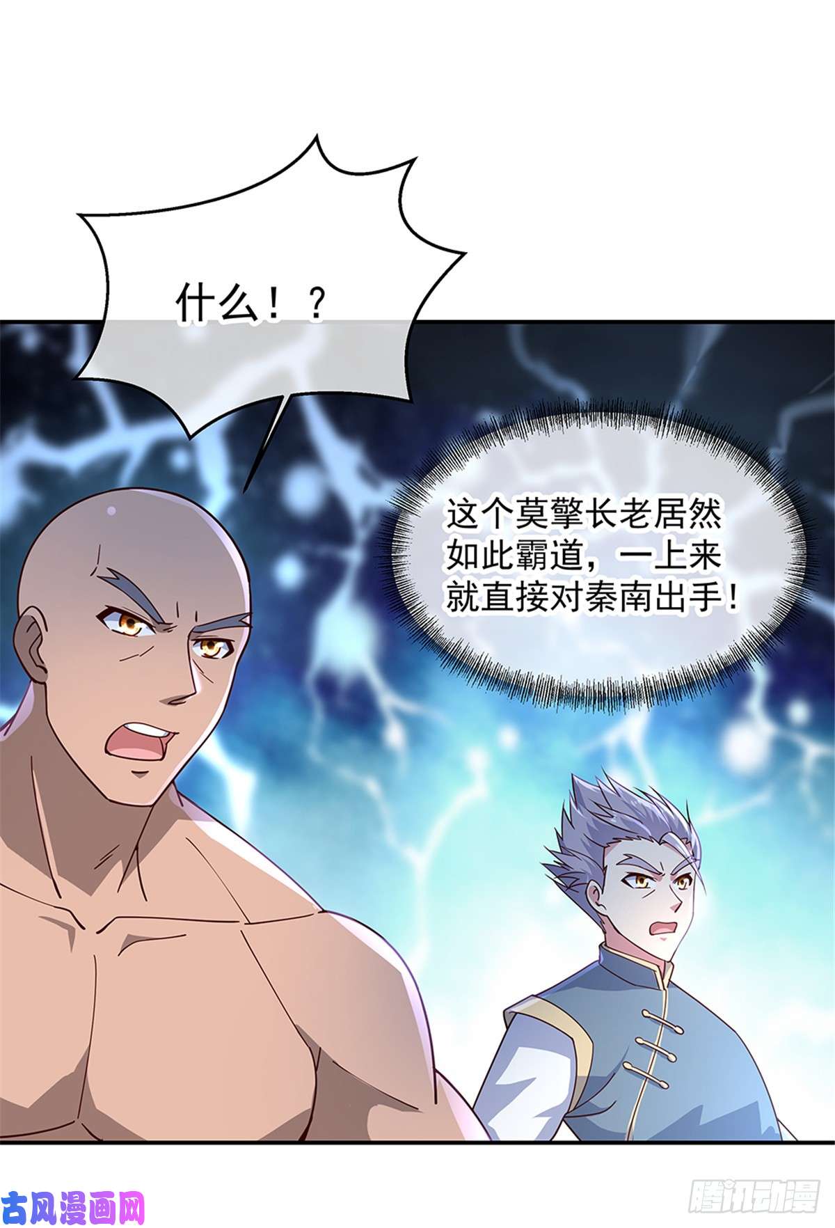绝世战魂第133话 莫擎长老