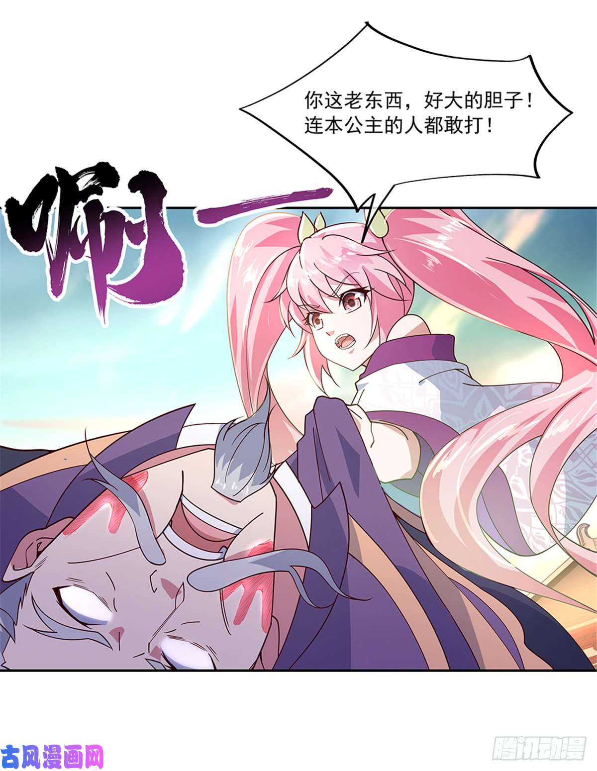 绝世战魂第134话 护短的公主