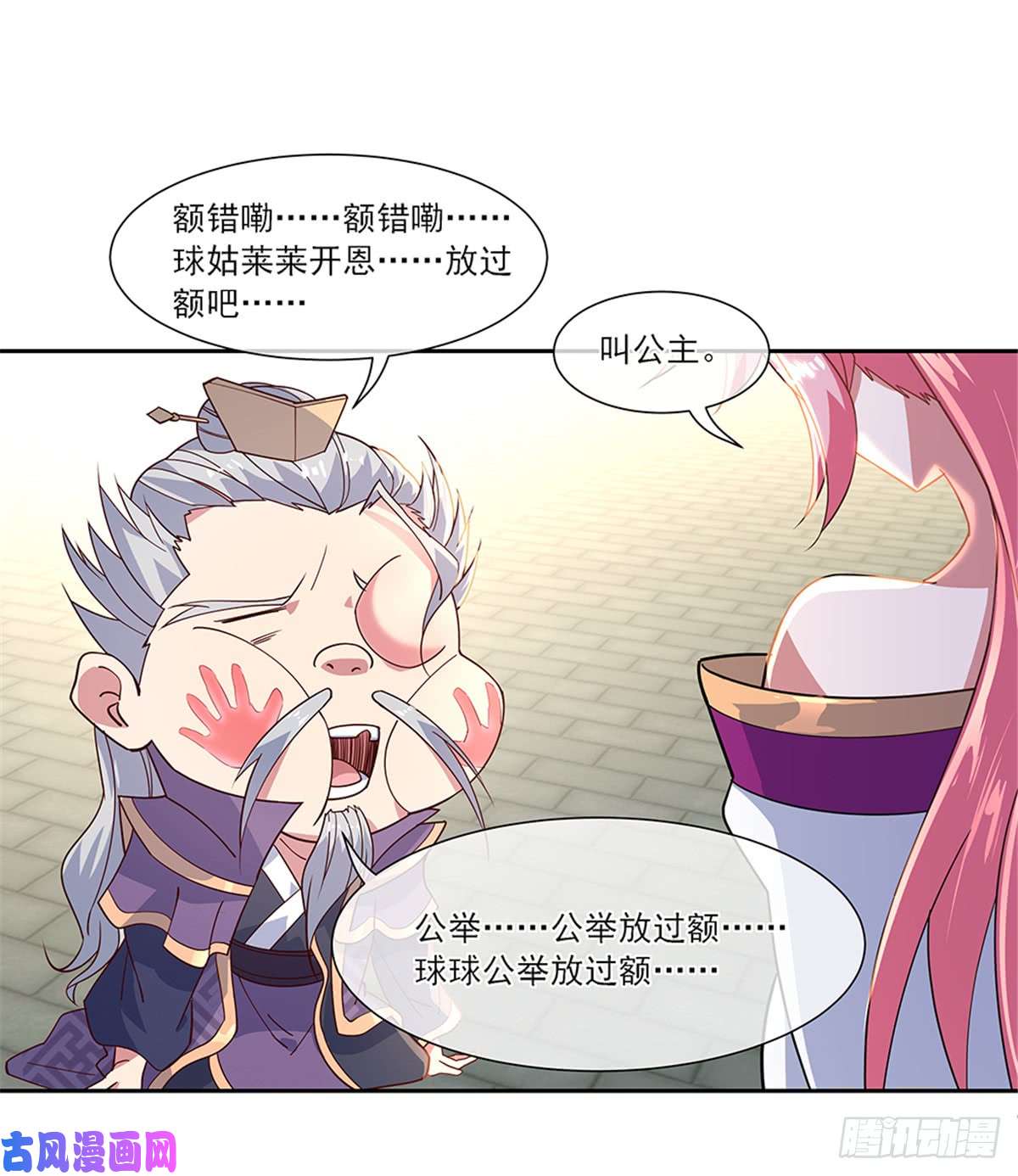 绝世战魂第134话 护短的公主