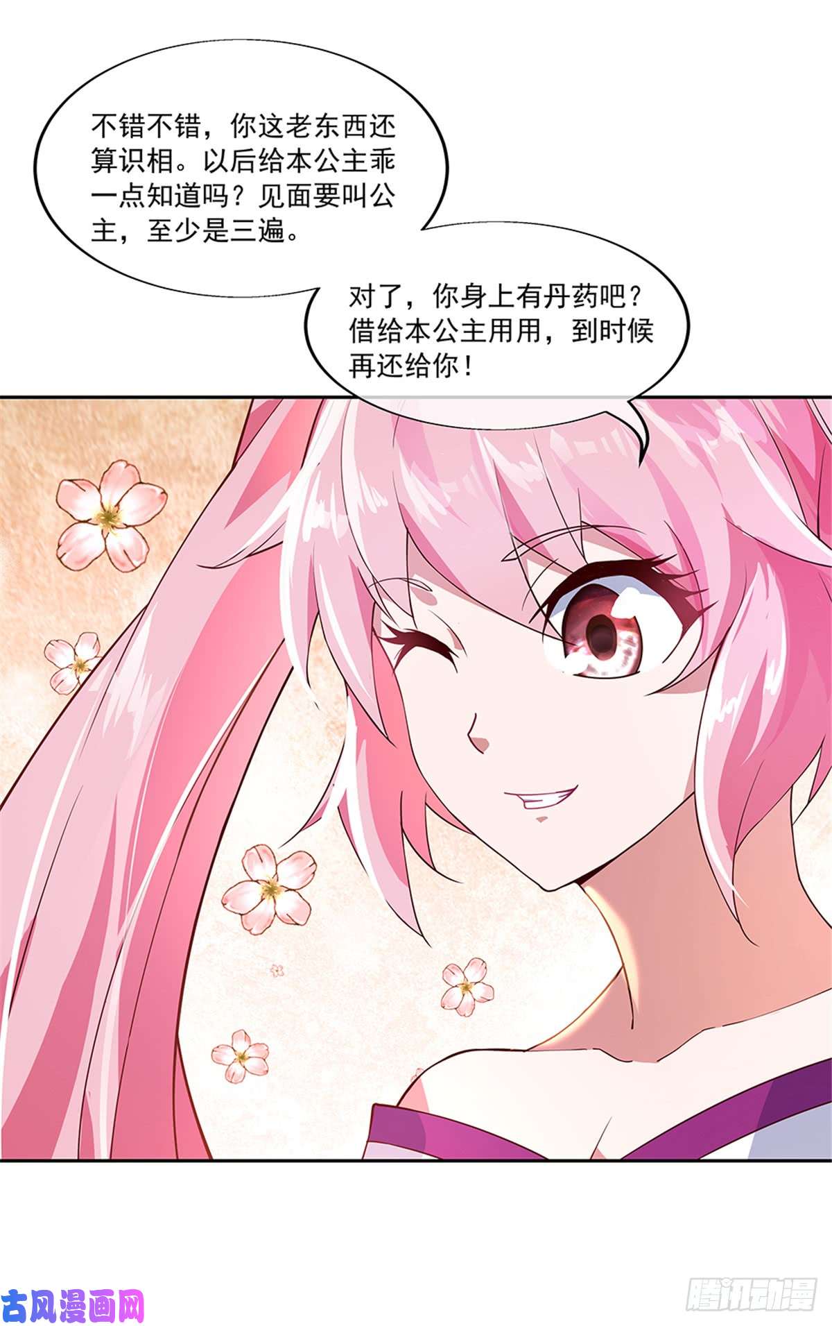 绝世战魂第134话 护短的公主