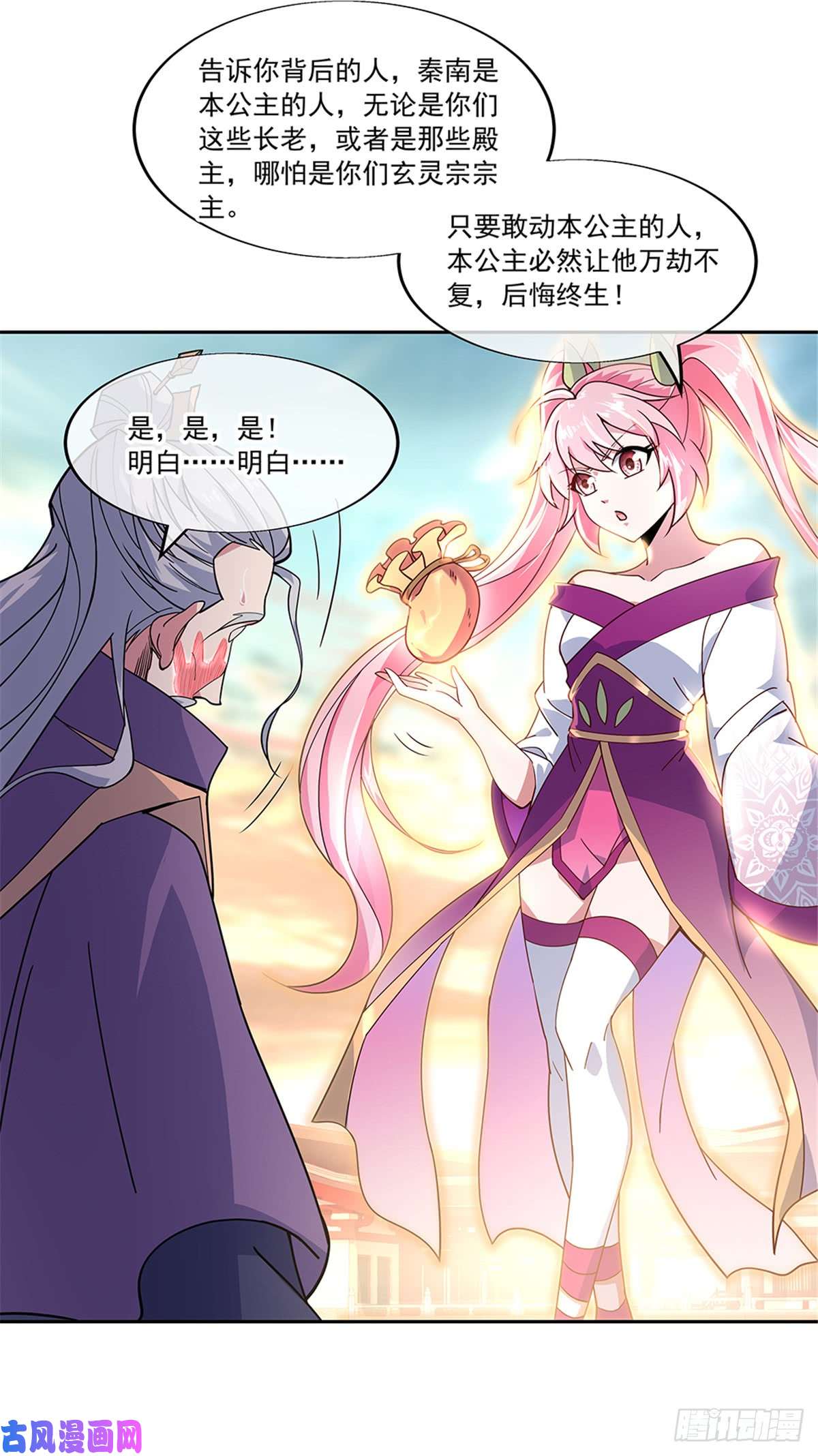 绝世战魂第134话 护短的公主