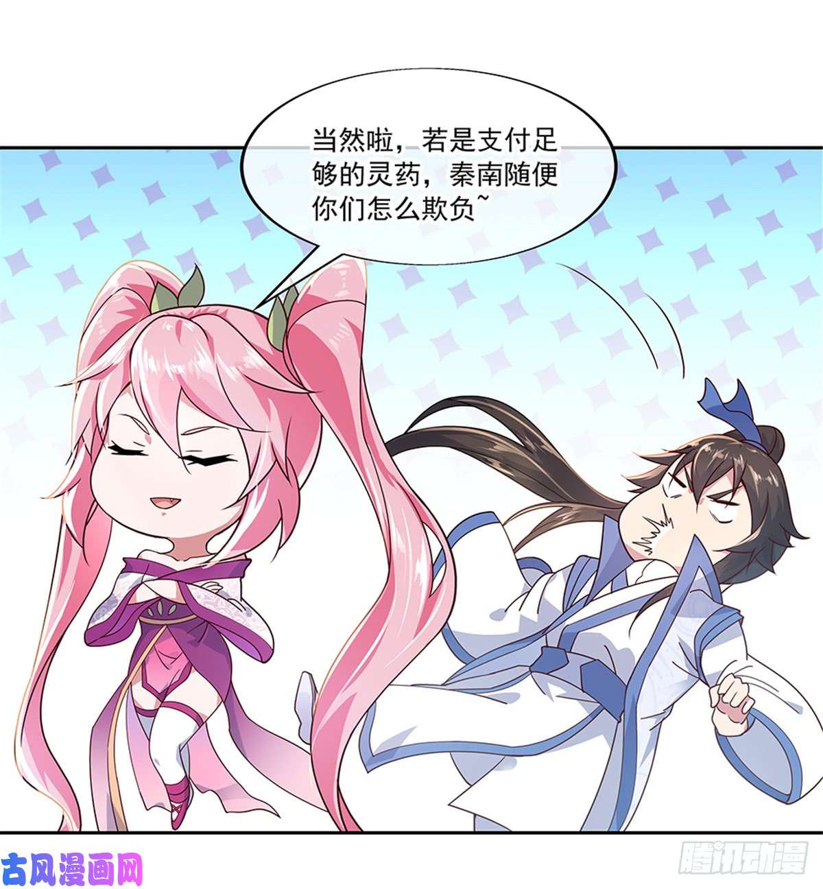 绝世战魂第134话 护短的公主