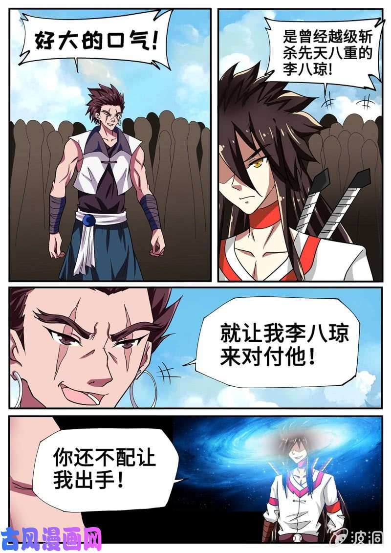 绝世战魂一决生死