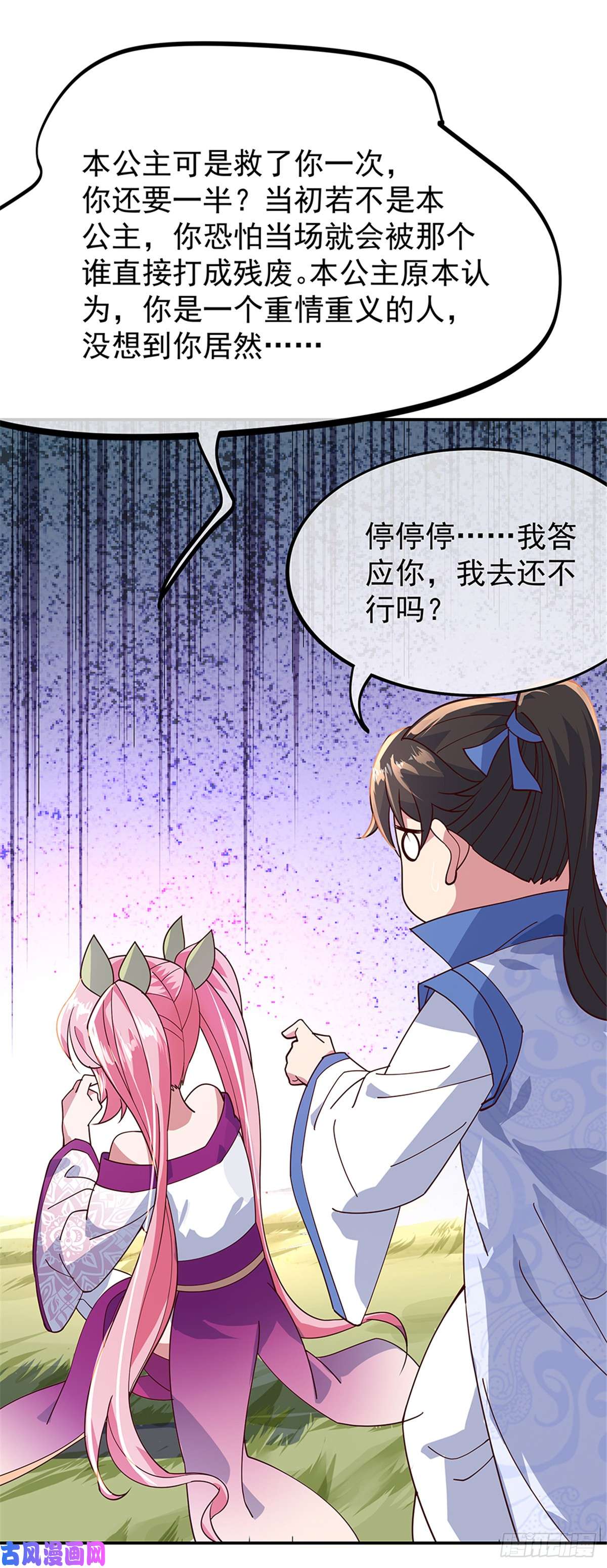绝世战魂第135话 天晶花