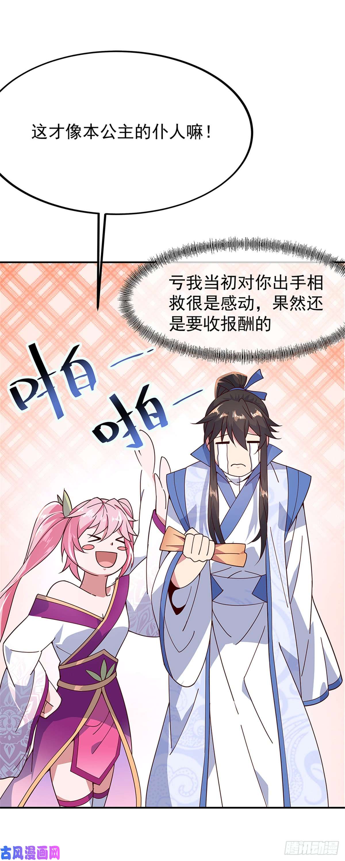 绝世战魂第135话 天晶花