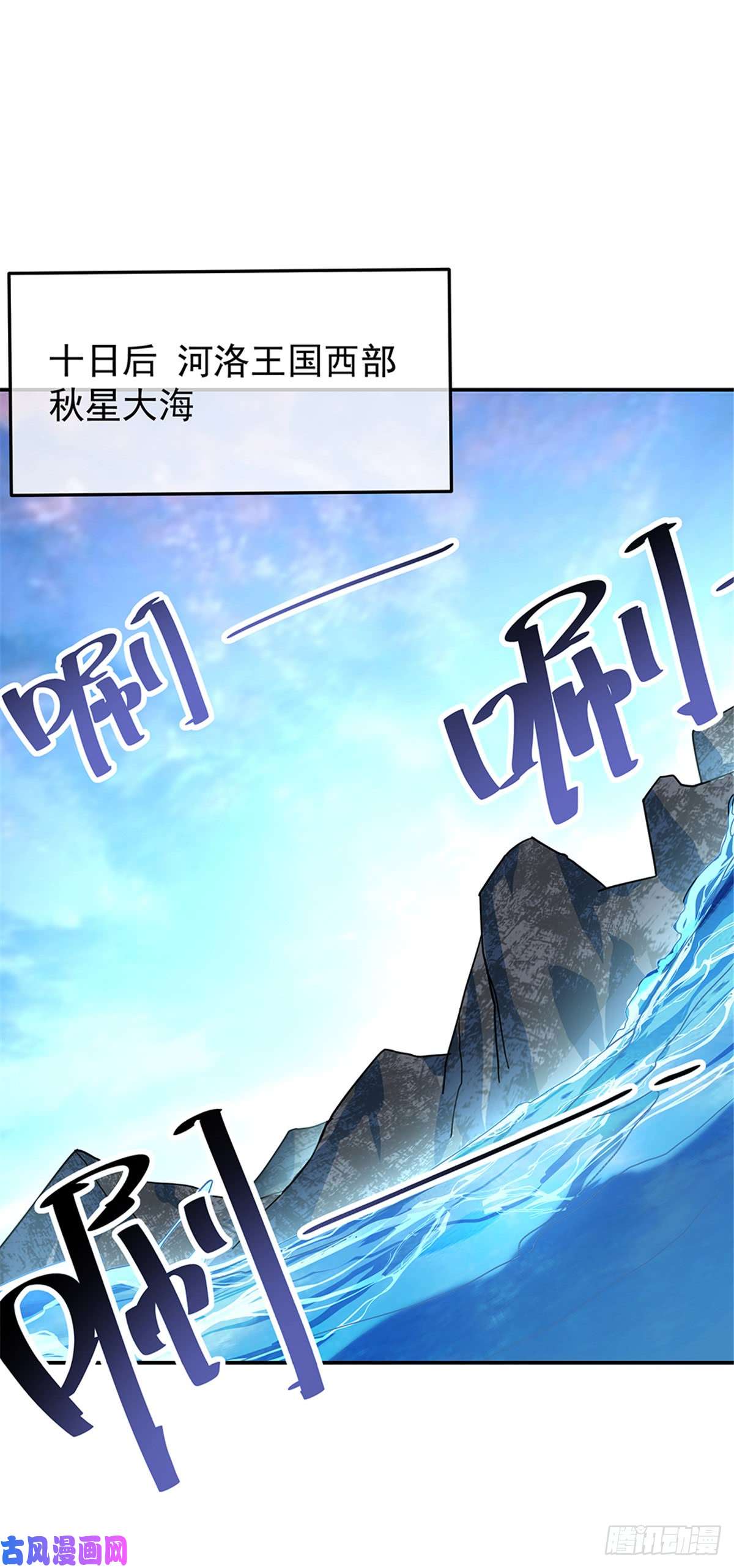 绝世战魂第135话 天晶花