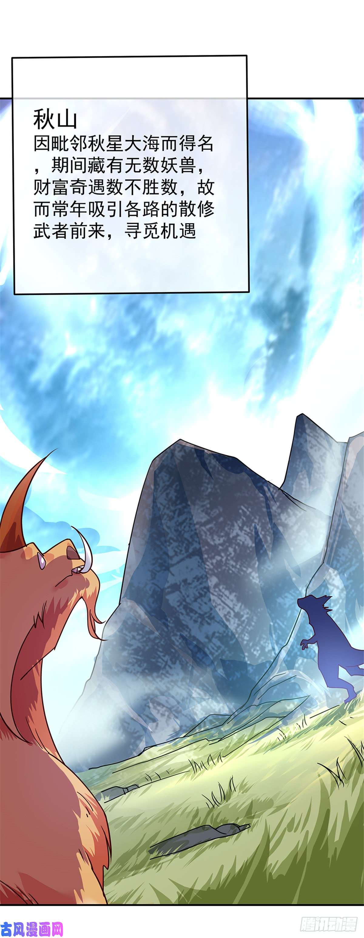 绝世战魂第135话 天晶花