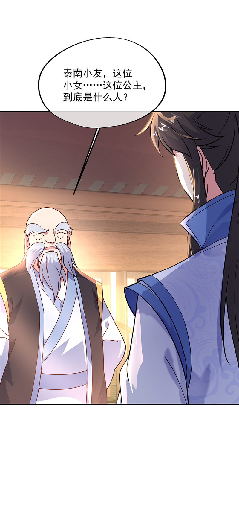 绝世战魂第131话 太古武修