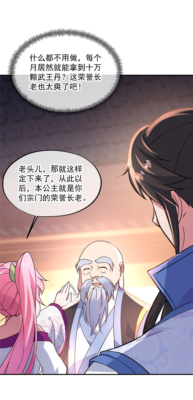 绝世战魂第131话 太古武修