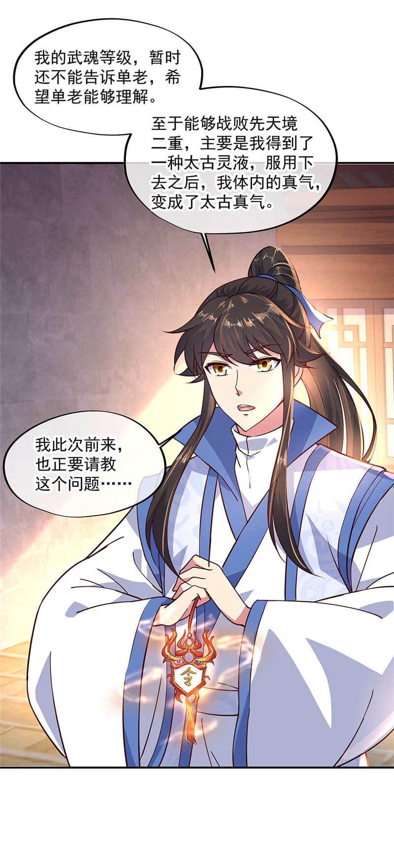绝世战魂第131话 太古武修