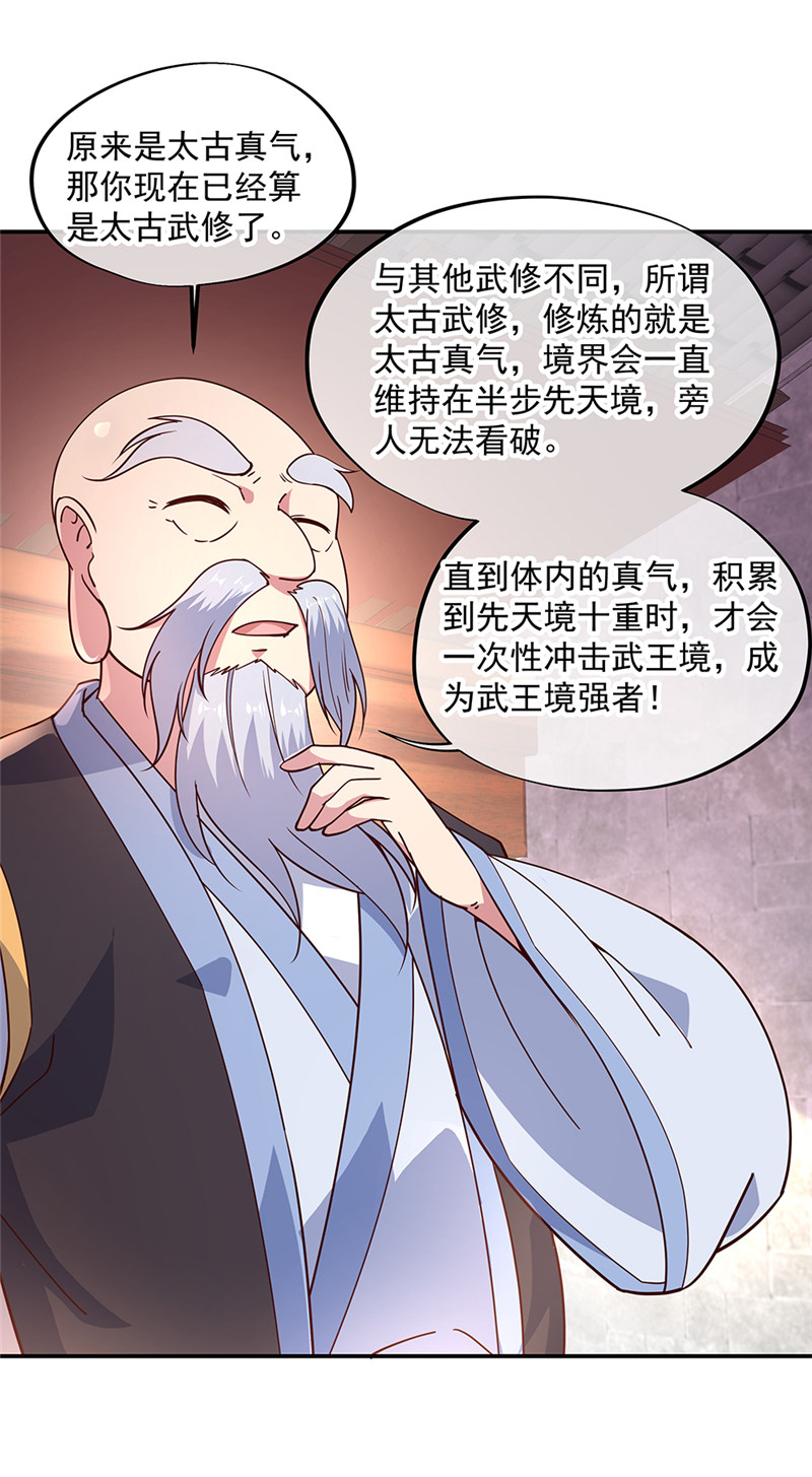 绝世战魂第131话 太古武修