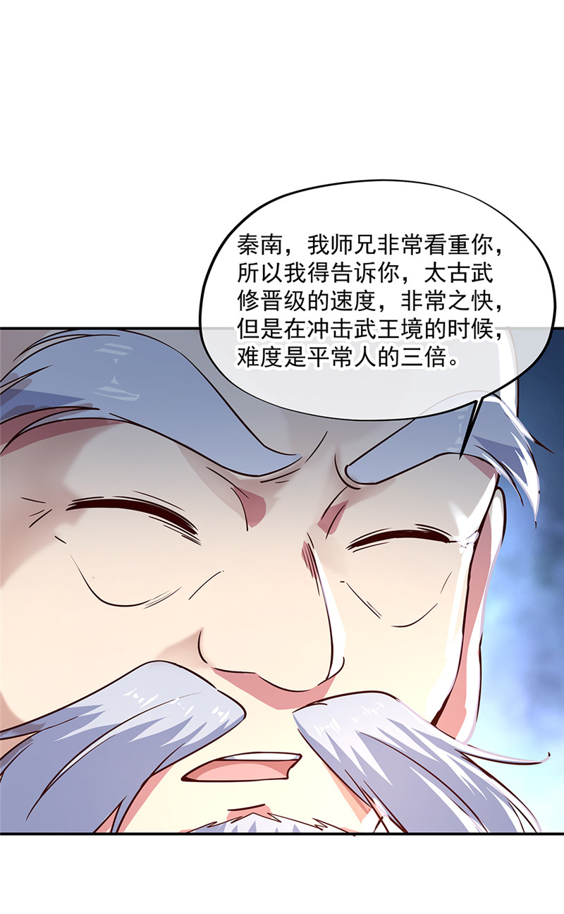 绝世战魂第131话 太古武修