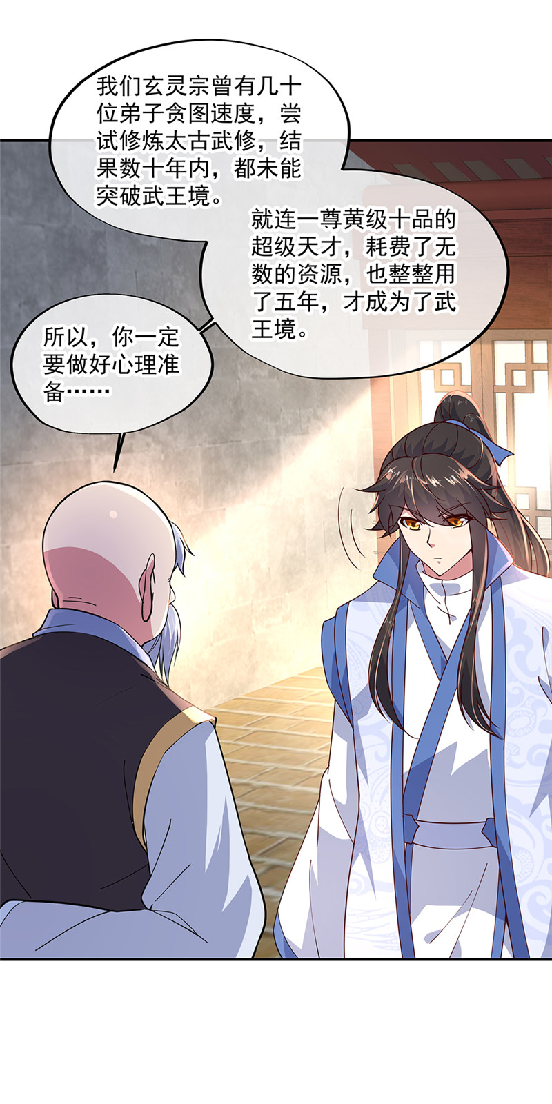 绝世战魂第131话 太古武修