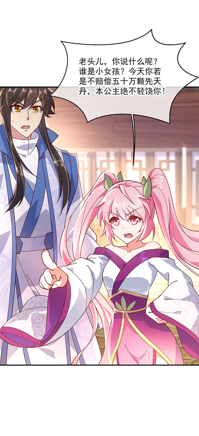 绝世战魂第131话 太古武修