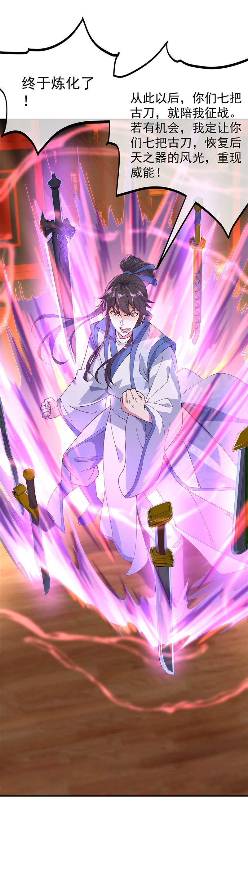 绝世战魂第132话炼化