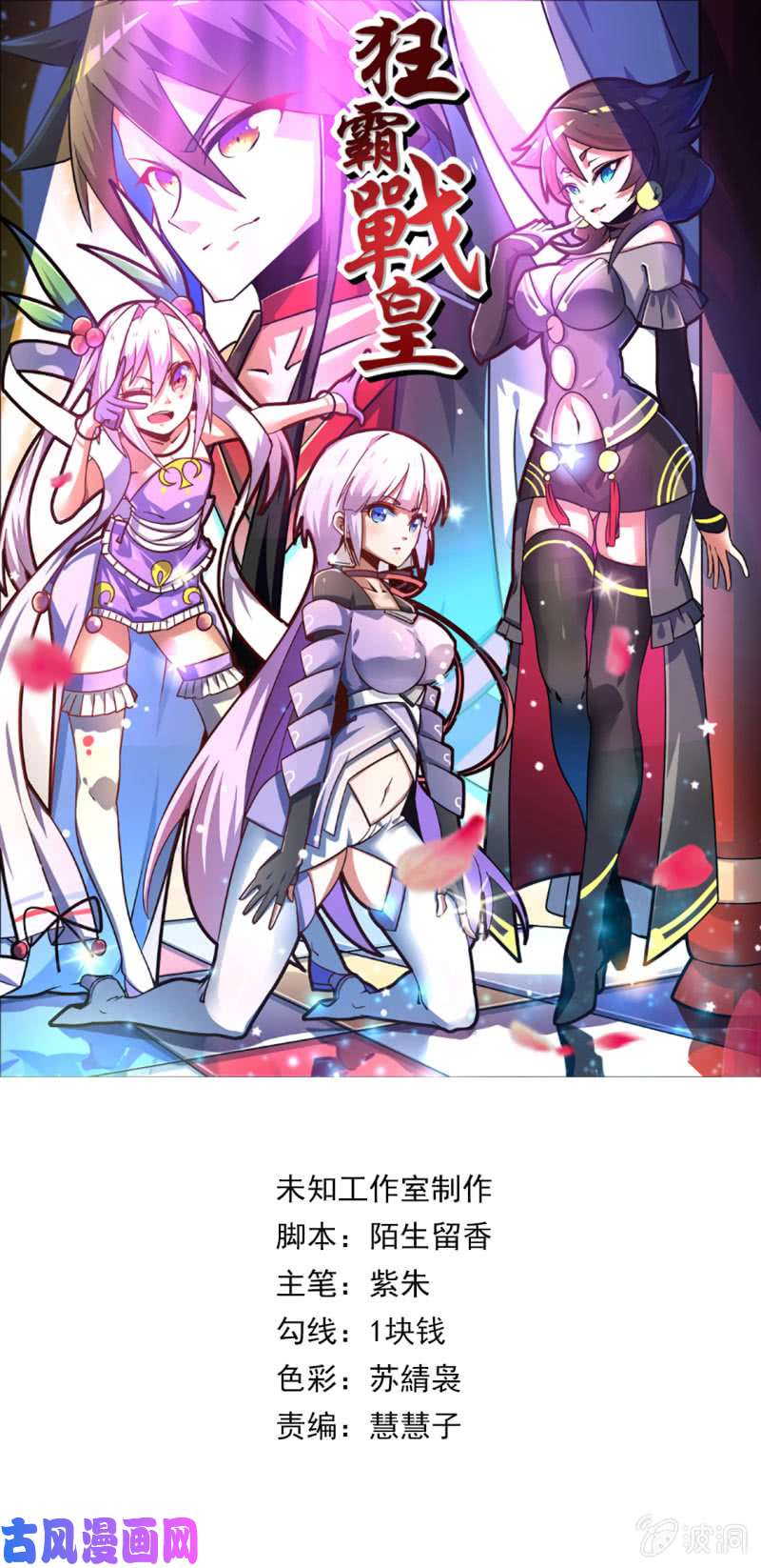 绝世战魂从不惧怕