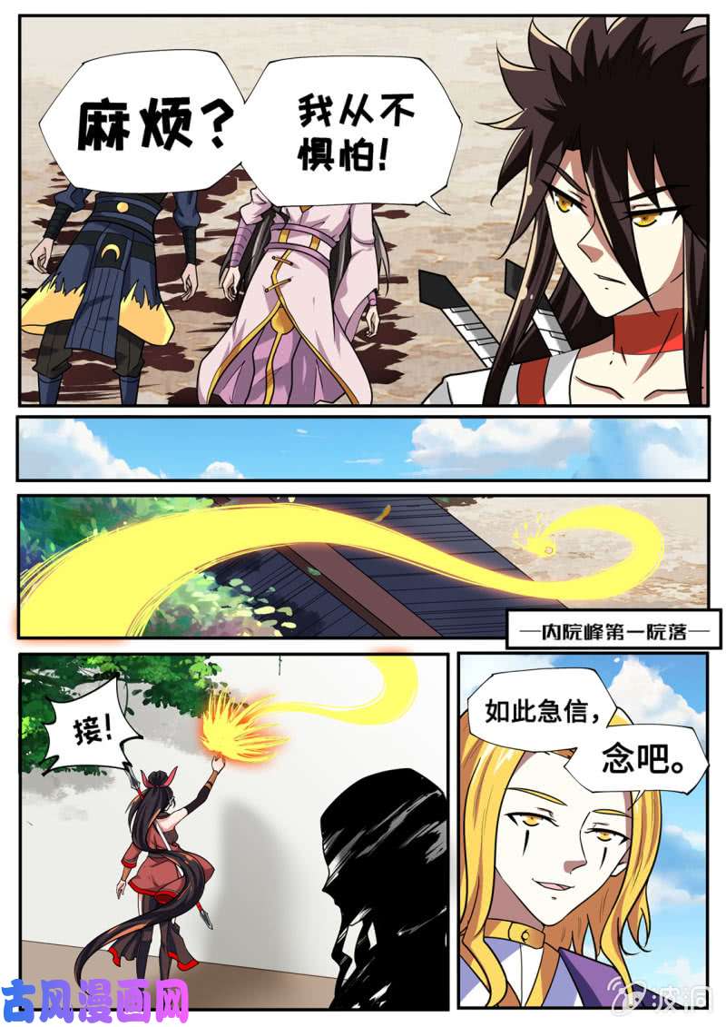 绝世战魂从不惧怕