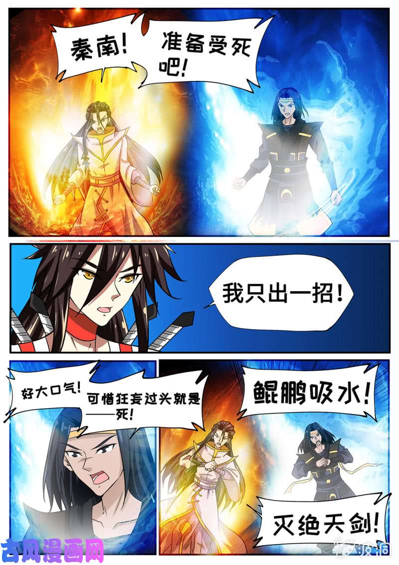 绝世战魂从不惧怕