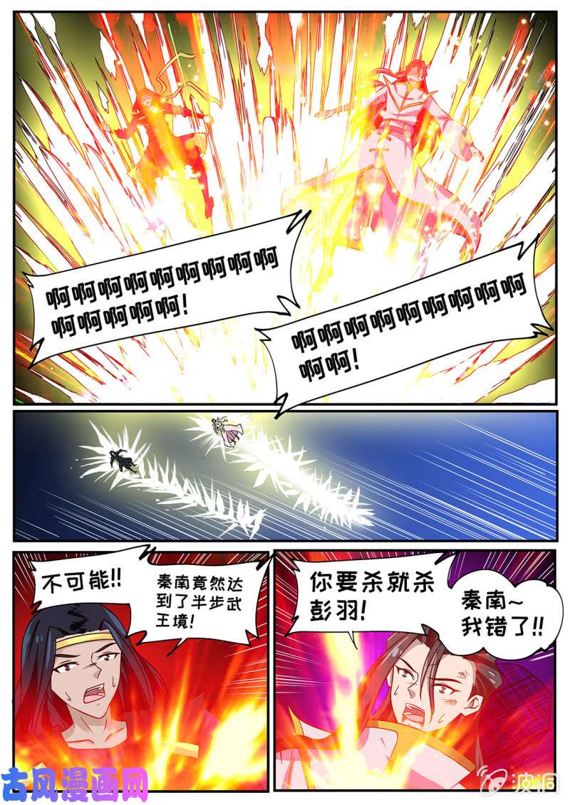 绝世战魂从不惧怕